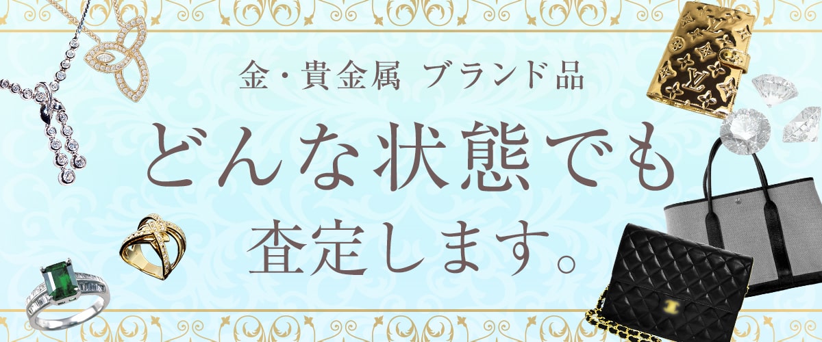 栃木市の買取専門店 おたからや 岩舟町店 金・貴金属・ブランド品・その他 高価買取に自信があります‼